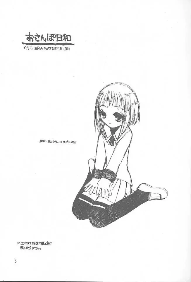 osanpo biyori Fhentai - Page 2