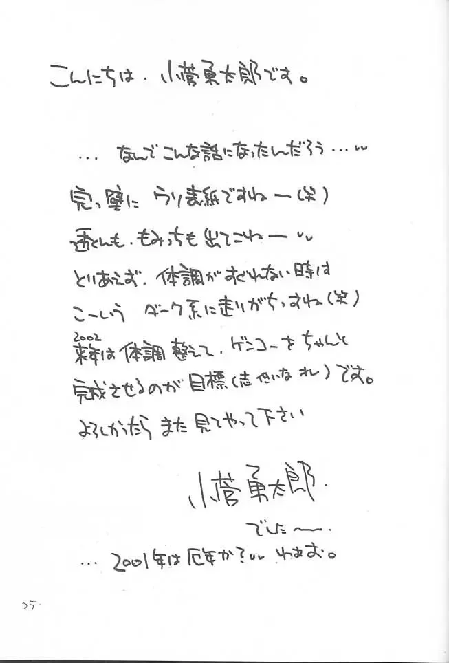 osanpo biyori Fhentai - Page 24