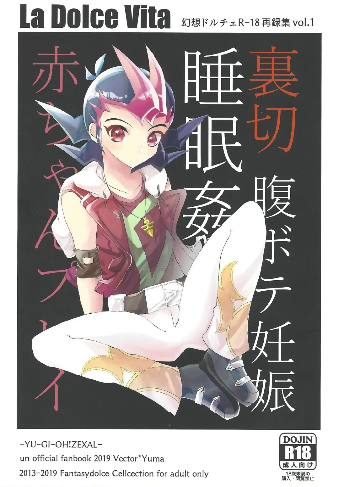 [Kurokiri] La Dolce Vita R-18 Reprinted Collection vol.1 Fhentai - Page 1