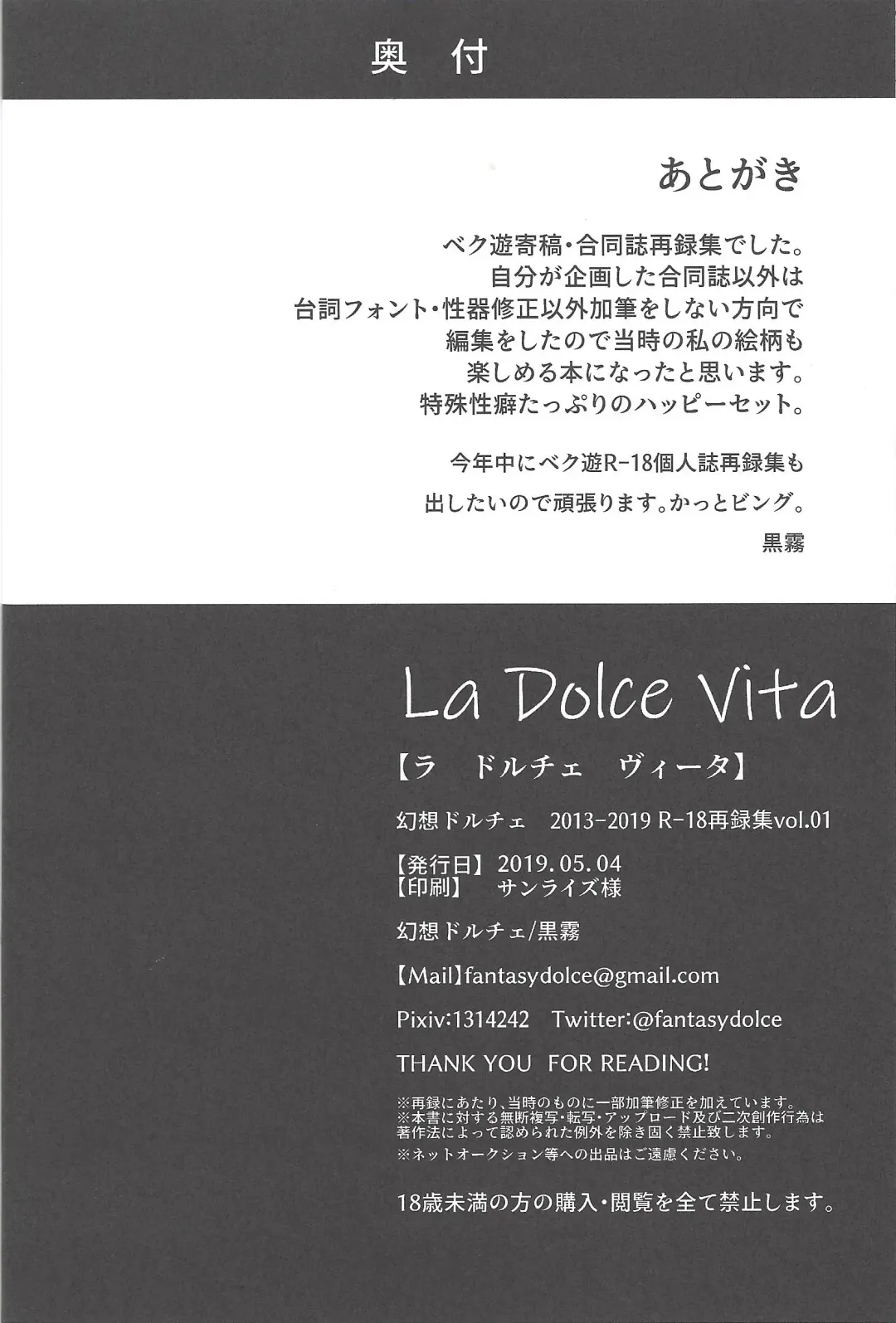 [Kurokiri] La Dolce Vita R-18 Reprinted Collection vol.1 Fhentai - Page 49