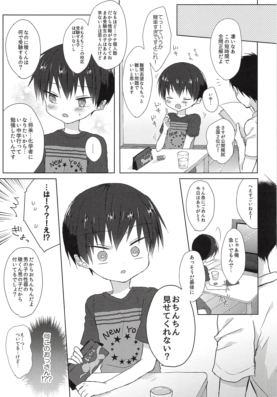 [Shikimura] Ore wa Baka Janai! Fhentai - Page 8