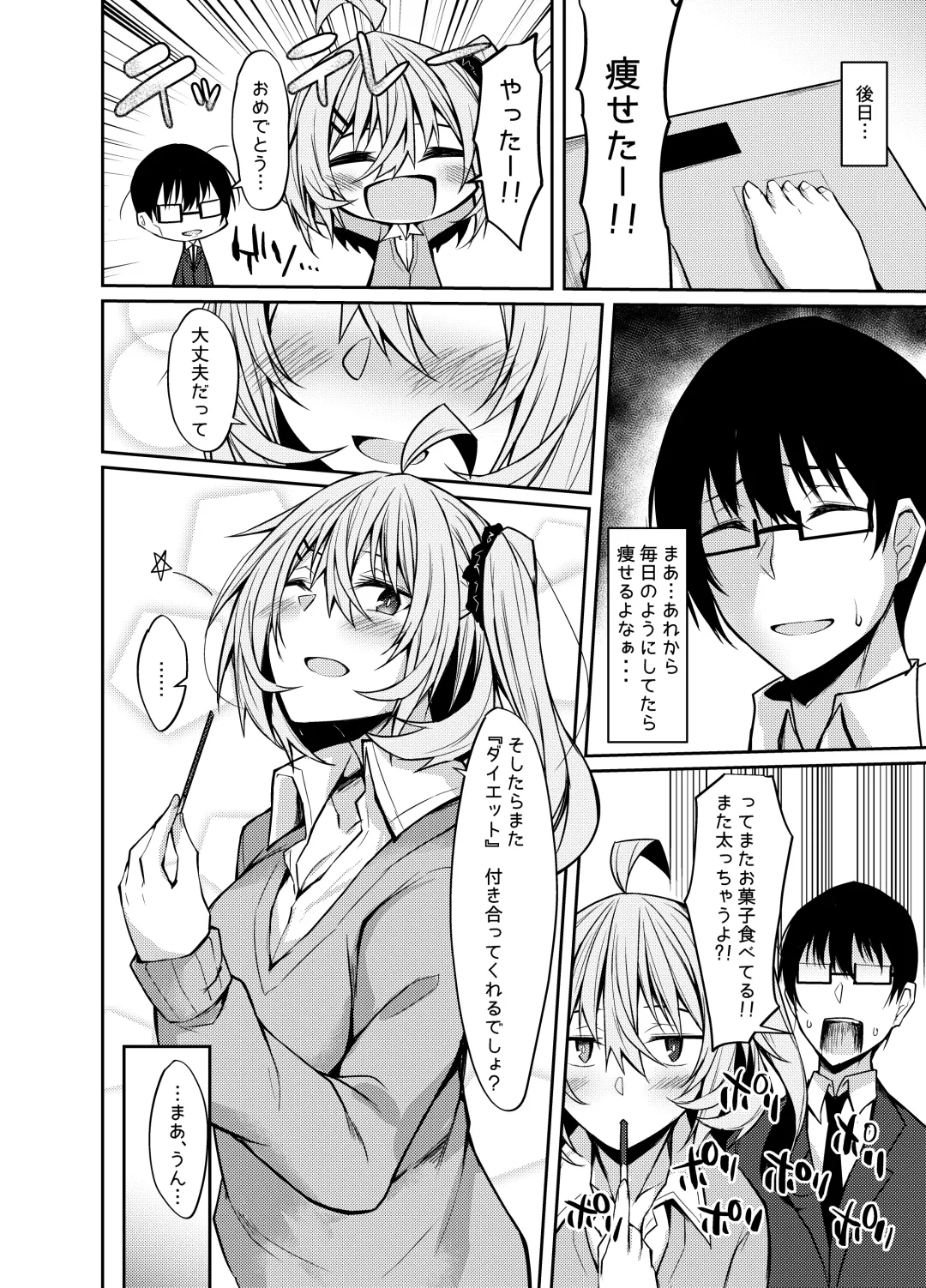 [Stealyy] PROVISIONAL NAME Diet Fhentai - Page 19