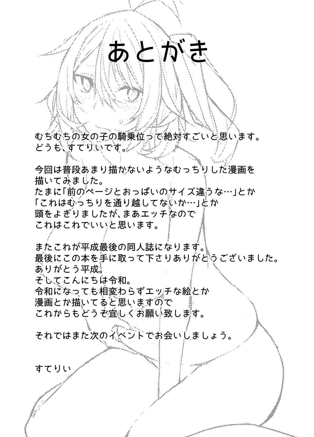 [Stealyy] PROVISIONAL NAME Diet Fhentai - Page 20