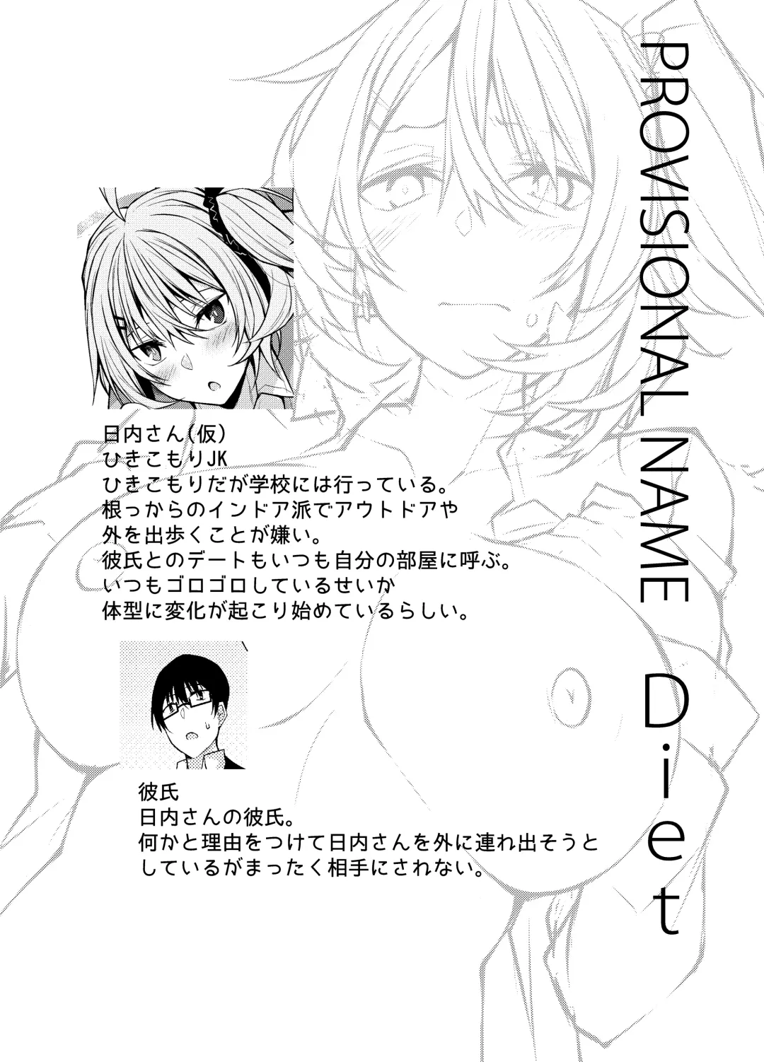 [Stealyy] PROVISIONAL NAME Diet Fhentai - Page 3