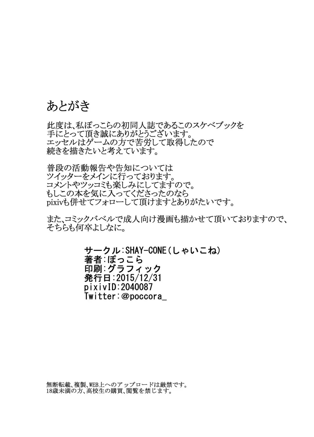 [Poccora] OSHIRI Detonation Fhentai - Page 17