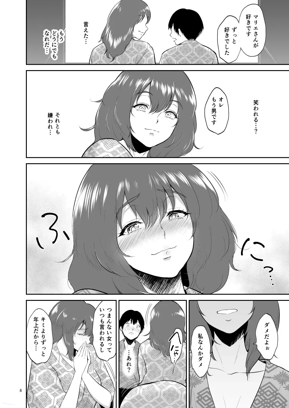 [Bifidus] Marie-san to Onsen e - Otonari no Kyonyuu Onee-san to Kazokuburo de... Fhentai - Page 7