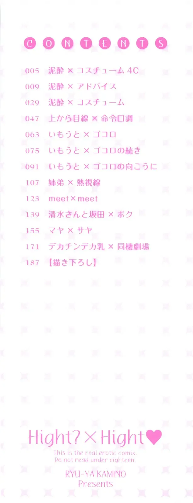 [Kamino Ryu-ya] Icchau? x Icchau - Hight? x Hight Fhentai - Page 3