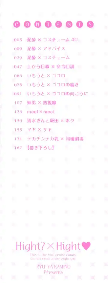 [Kamino Ryu-ya] Icchau? x Icchau - Hight? x Hight Fhentai - Page 3