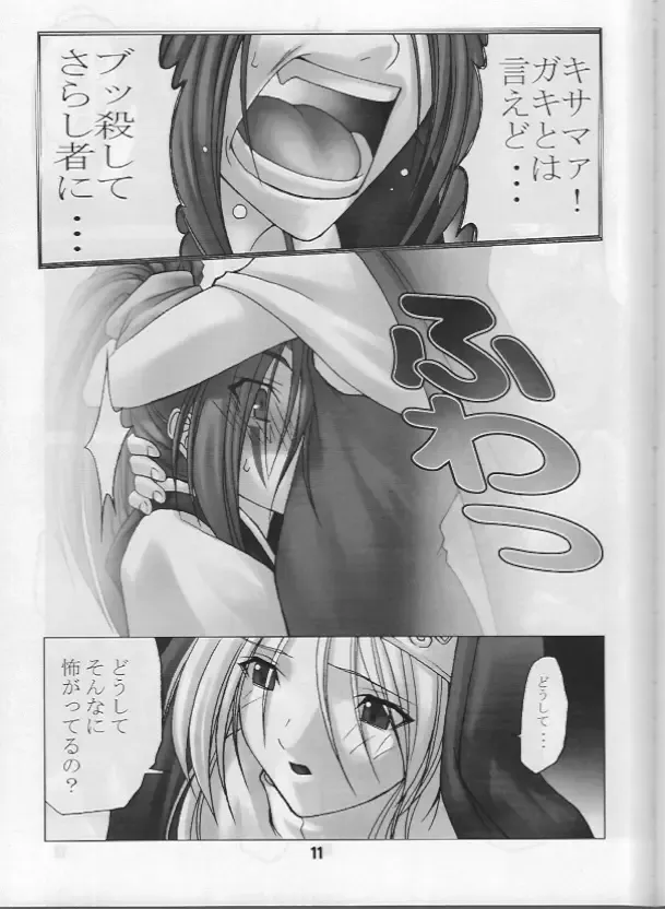 [Chiba Toshirou] Chaos Step 2002 Spring Fhentai - Page 10