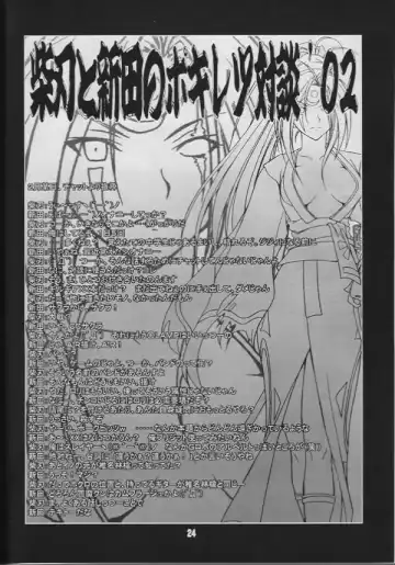 [Chiba Toshirou] Chaos Step 2002 Spring Fhentai - Page 23