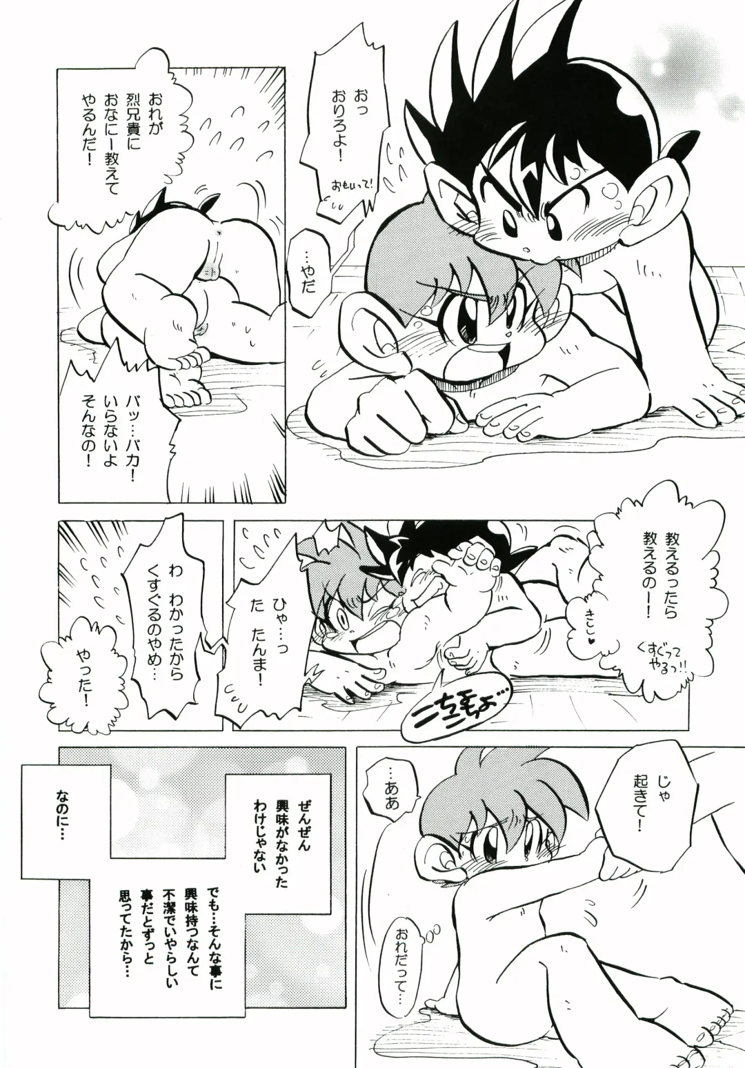 [Wemu] Un-Romantic Fhentai - Page 11