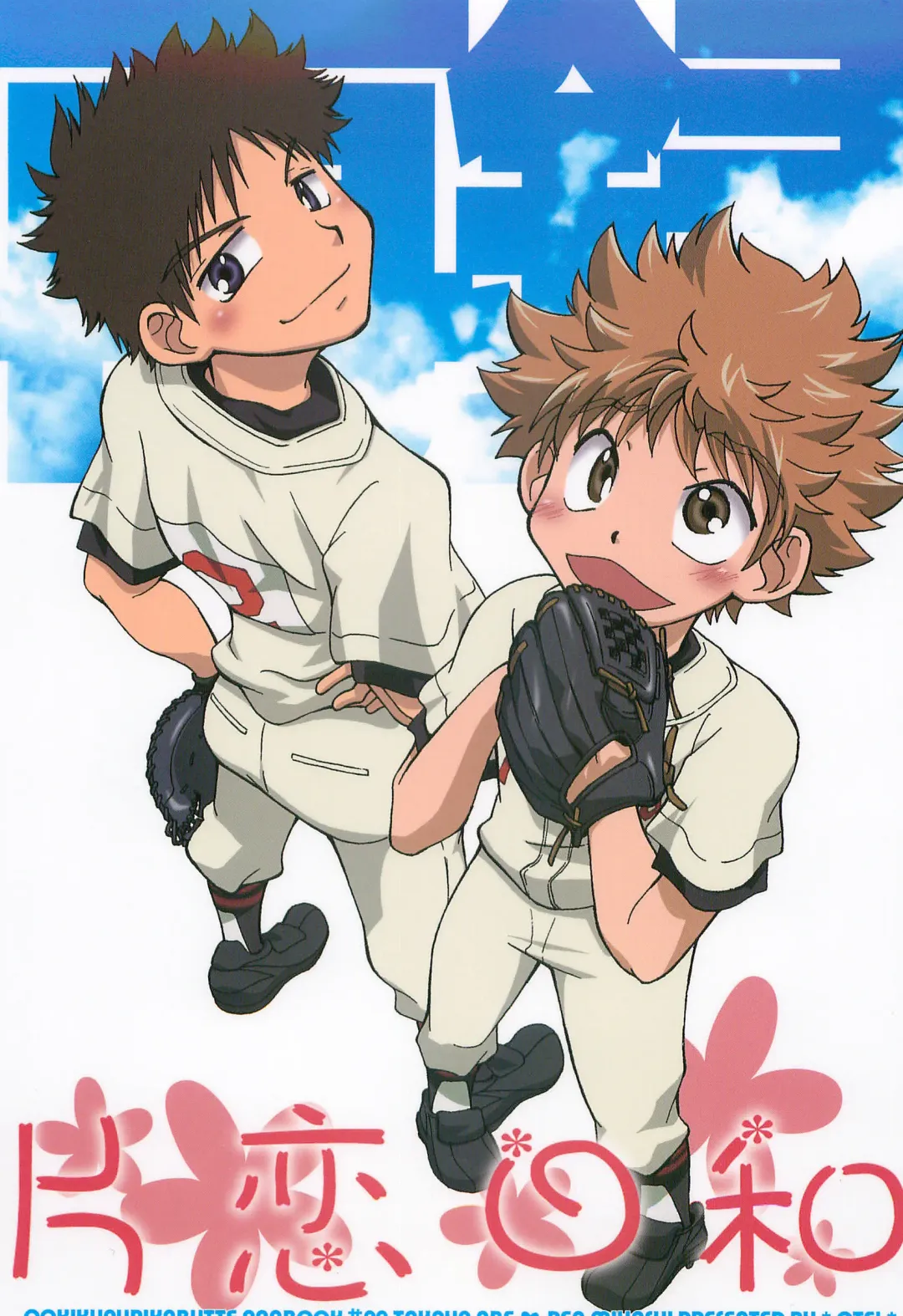 [Usako] Katakoi Biyori Fhentai - Page 1