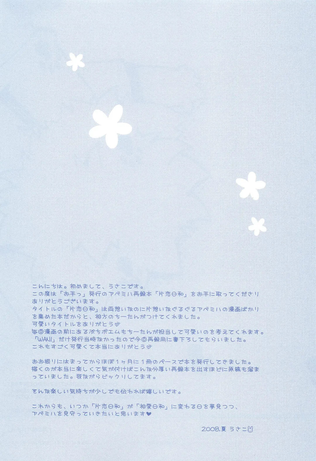 [Usako] Katakoi Biyori Fhentai - Page 100