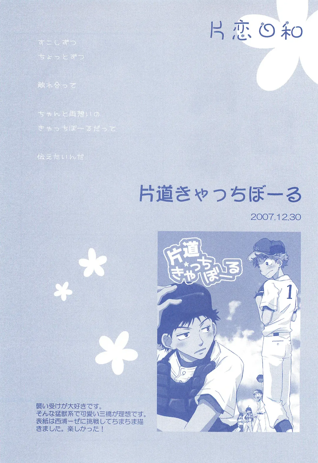 [Usako] Katakoi Biyori Fhentai - Page 51