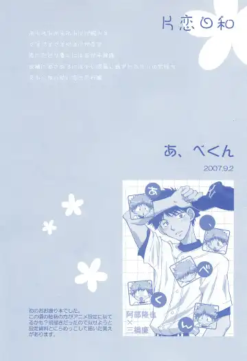 [Usako] Katakoi Biyori Fhentai - Page 7