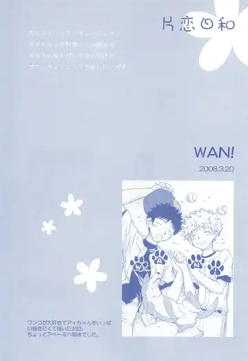 [Usako] Katakoi Biyori Fhentai - Page 85