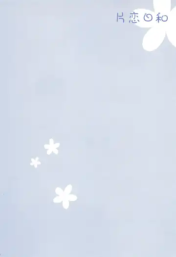 [Usako] Katakoi Biyori Fhentai - Page 99