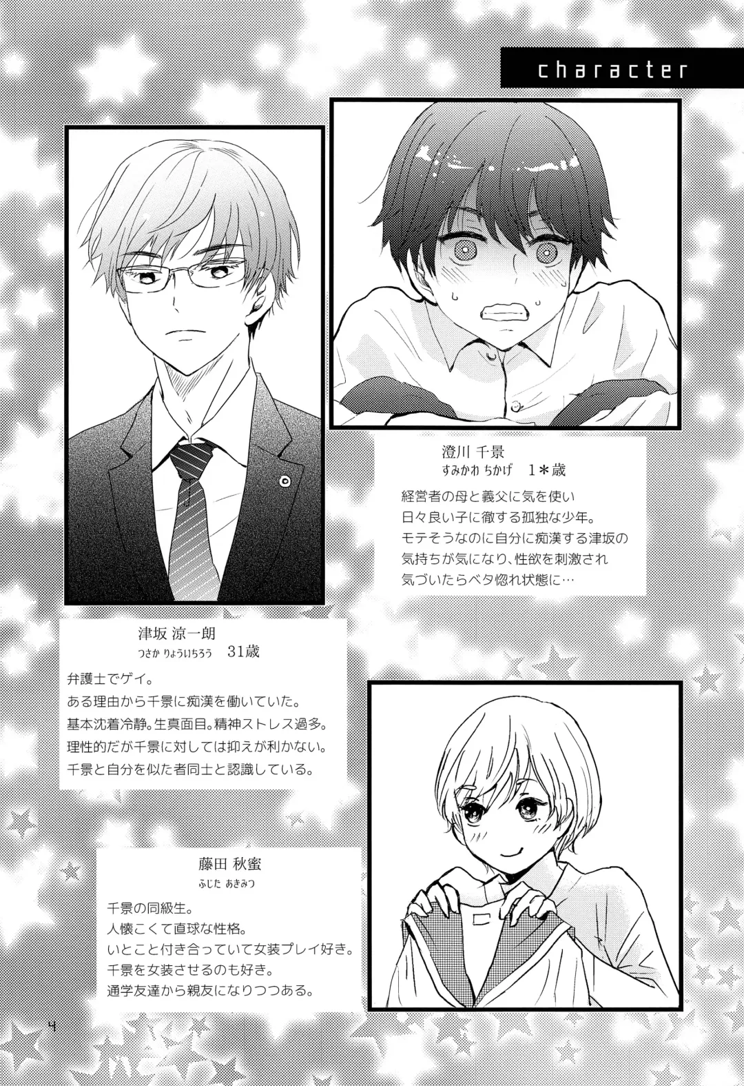 [Ko-ri Azuki] Stress Bengoshi to Hatsujouki Shounen Fhentai - Page 3