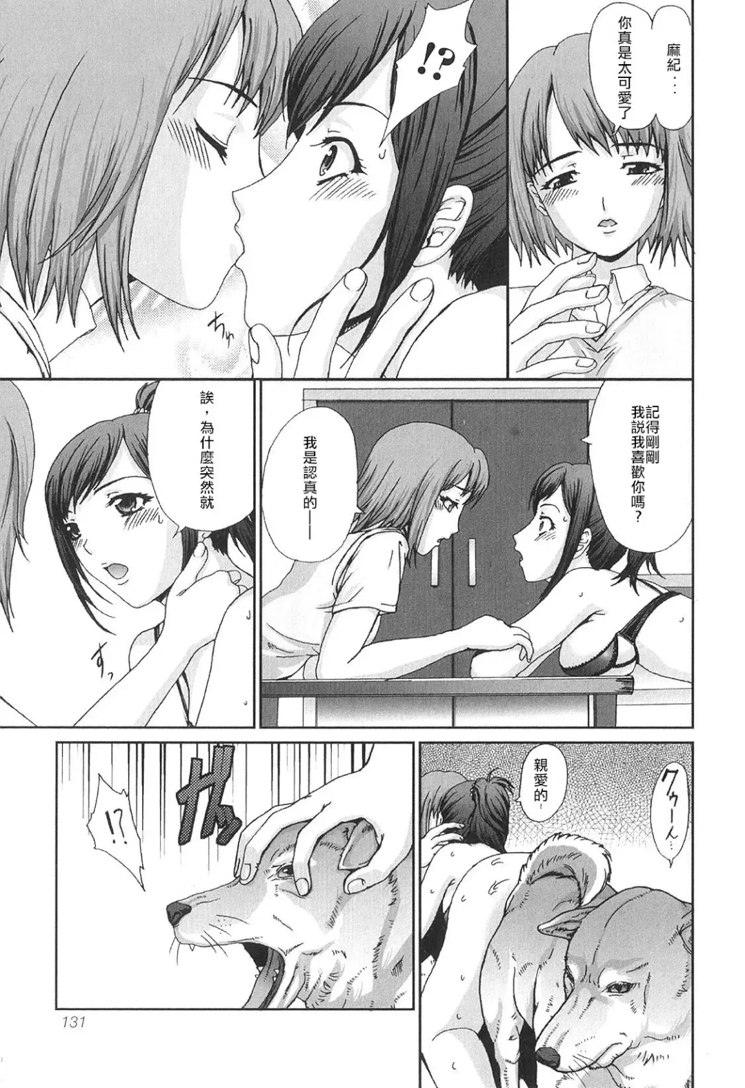 [Takeichi Okome] Ryouchou-san no Okiniiri! | The Dorm Leader's Pet! Fhentai - Page 17