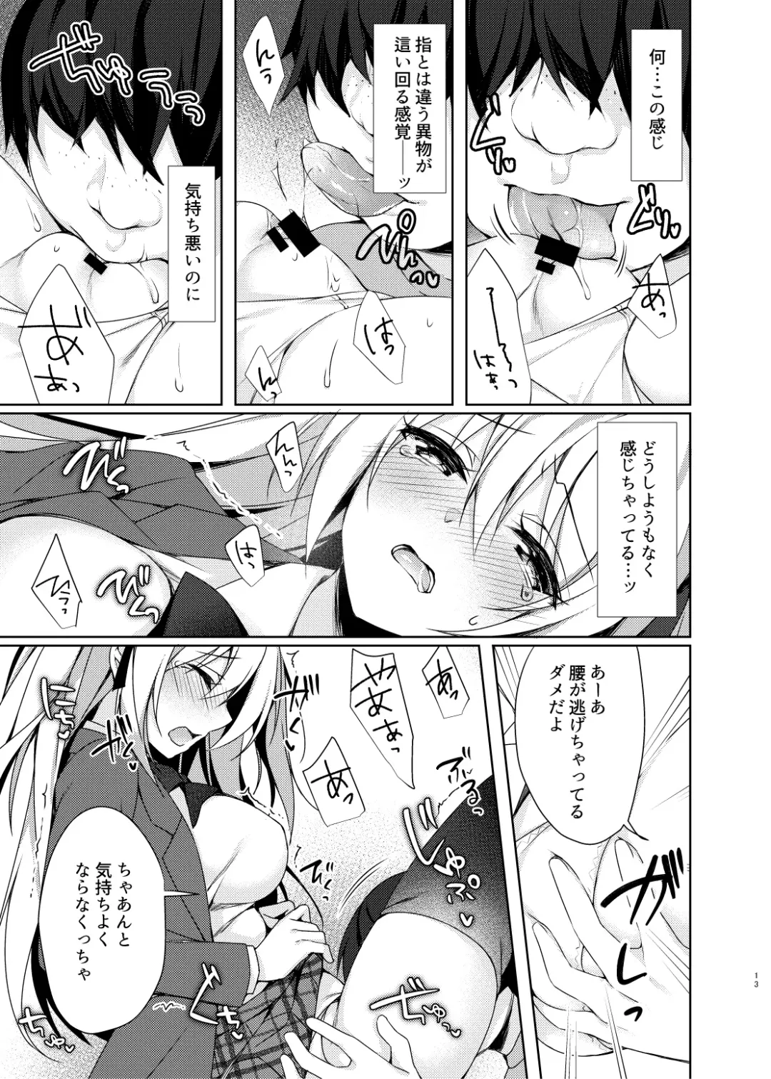 [Sorai Shinya] Dare demo Toile Fhentai - Page 13