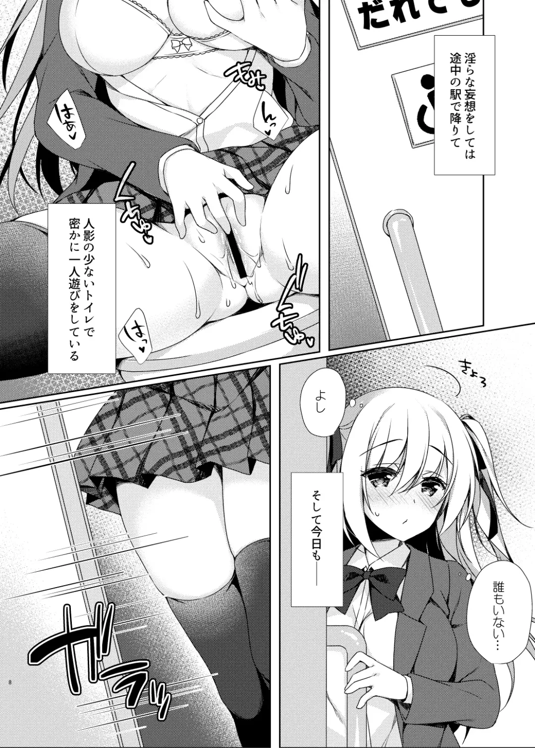 [Sorai Shinya] Dare demo Toile Fhentai - Page 8