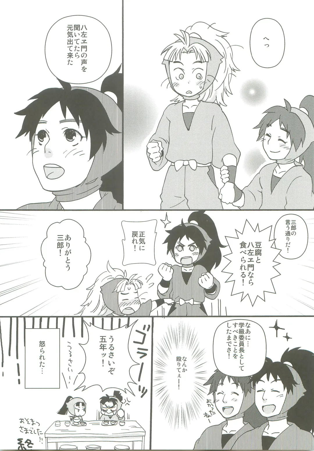 [Rikka] Icha Icha Fhentai - Page 10