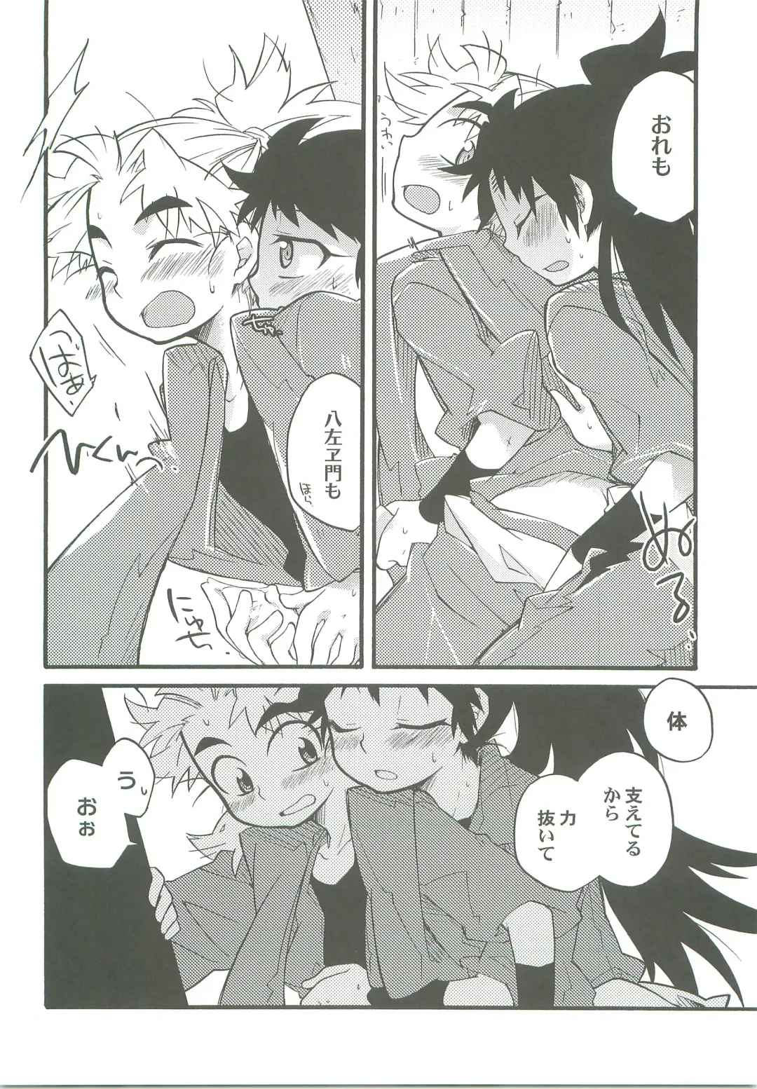 [Rikka] Icha Icha Fhentai - Page 17