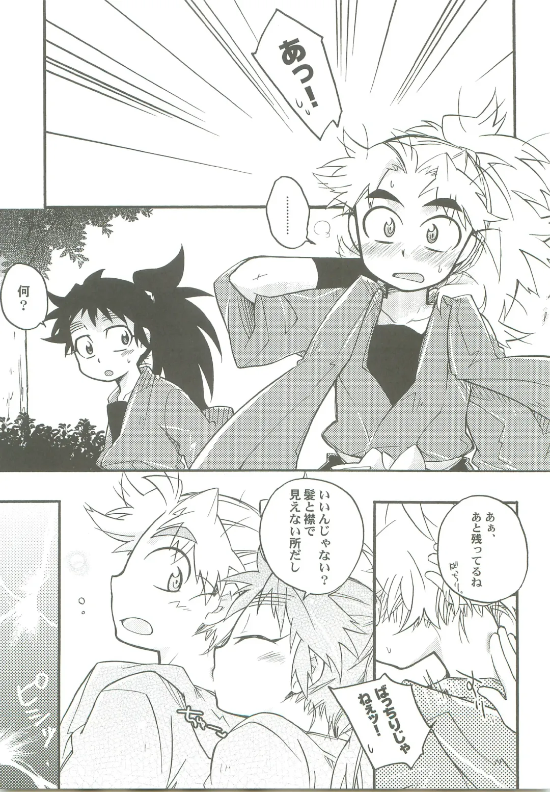 [Rikka] Icha Icha Fhentai - Page 24