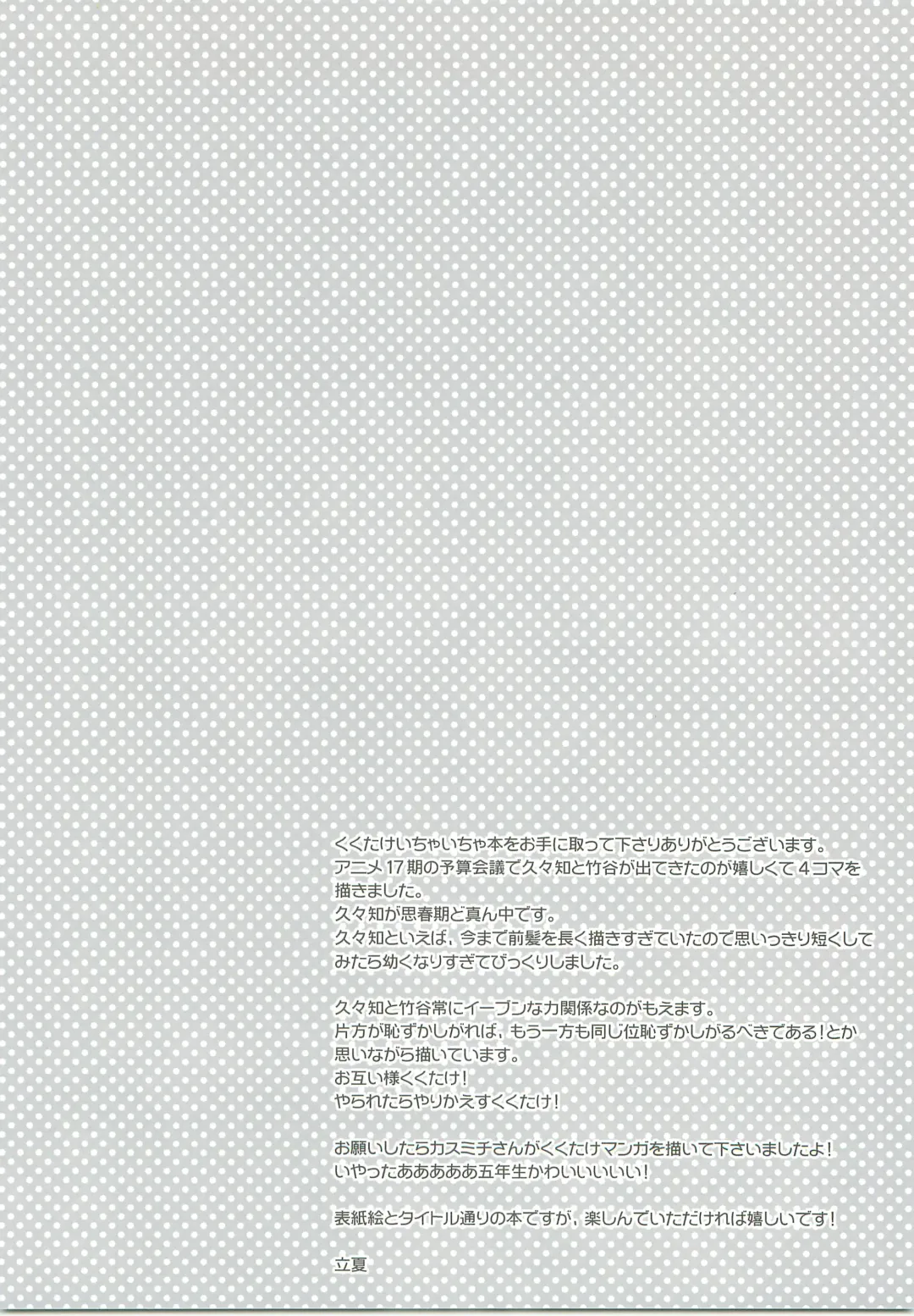 [Rikka] Icha Icha Fhentai - Page 3