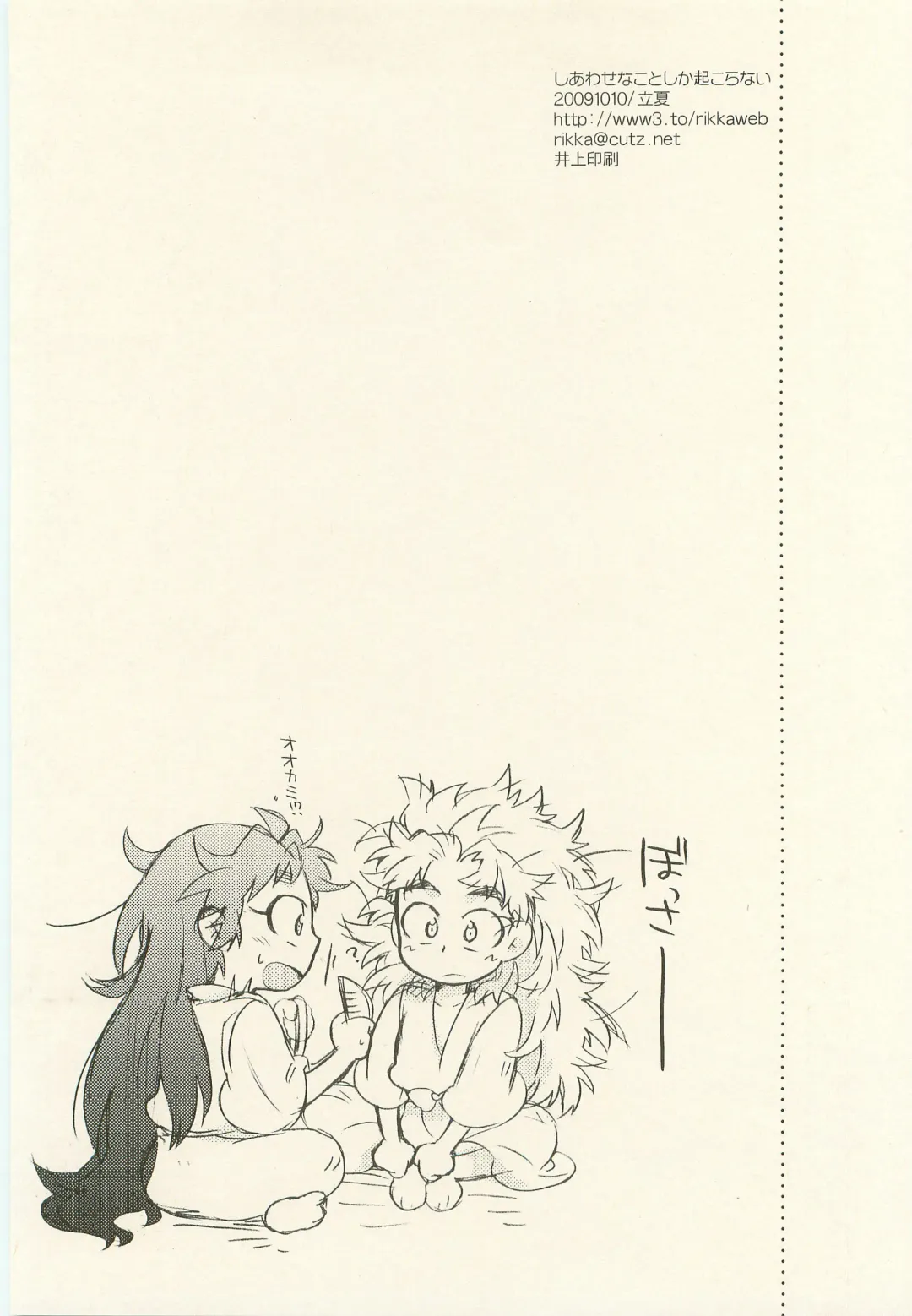 [Rikka] Shiawasena Koto Shika Okoranai Fhentai - Page 21