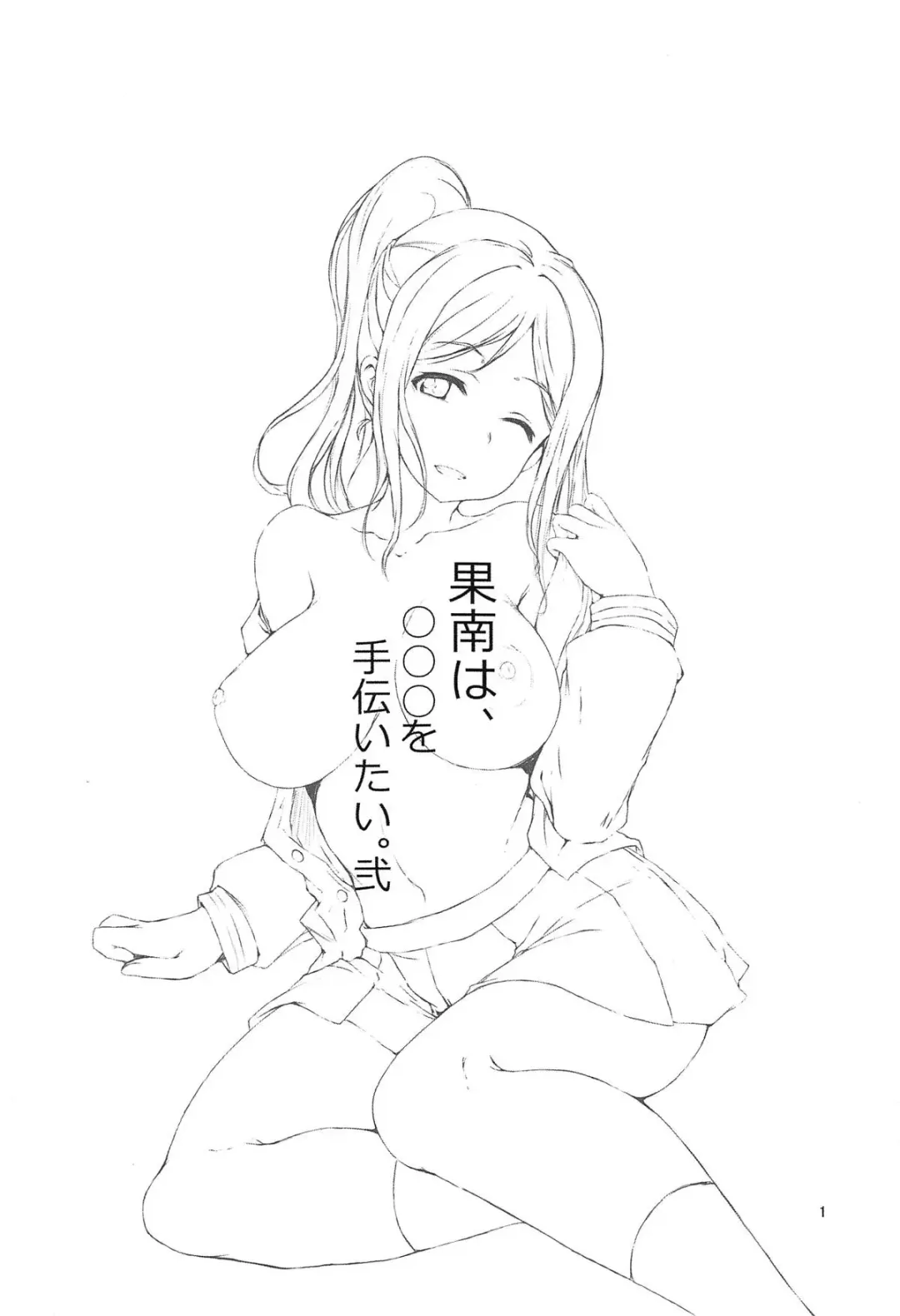 [Gon - Kurosai] Kanan wa, ○○○ o Tetsudaitai. Ni Fhentai - Page 2