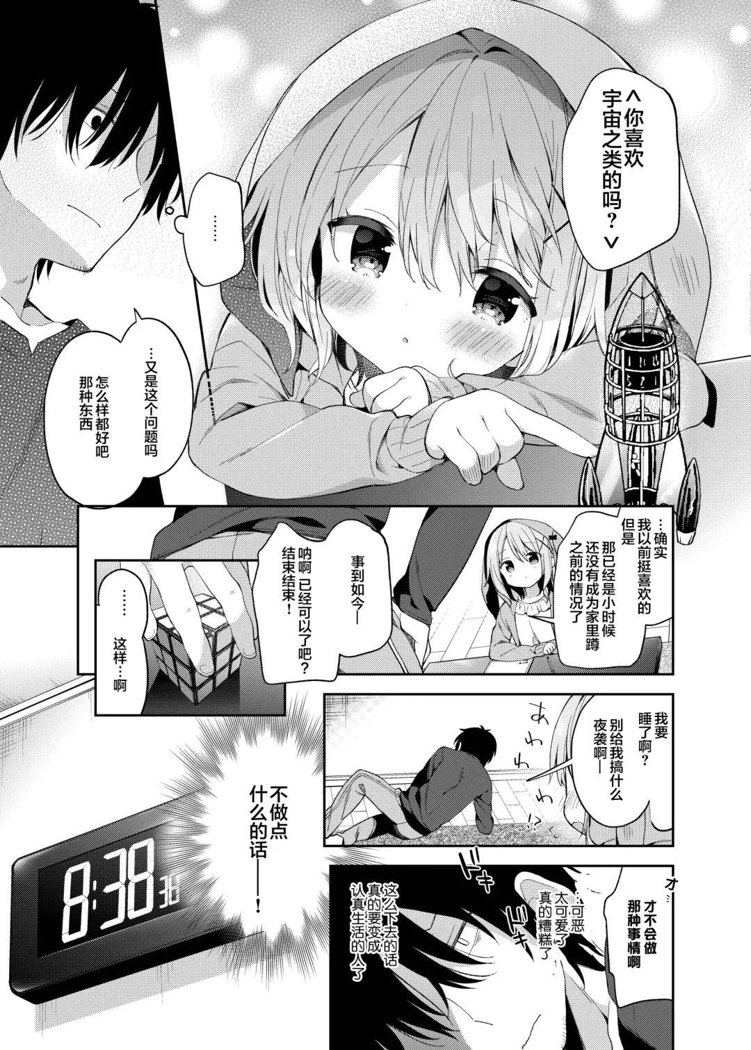 [Yuizaki Kazuya] Rumina-chan no Hikikomori Kyousei Keikaku! Fhentai - Page 10