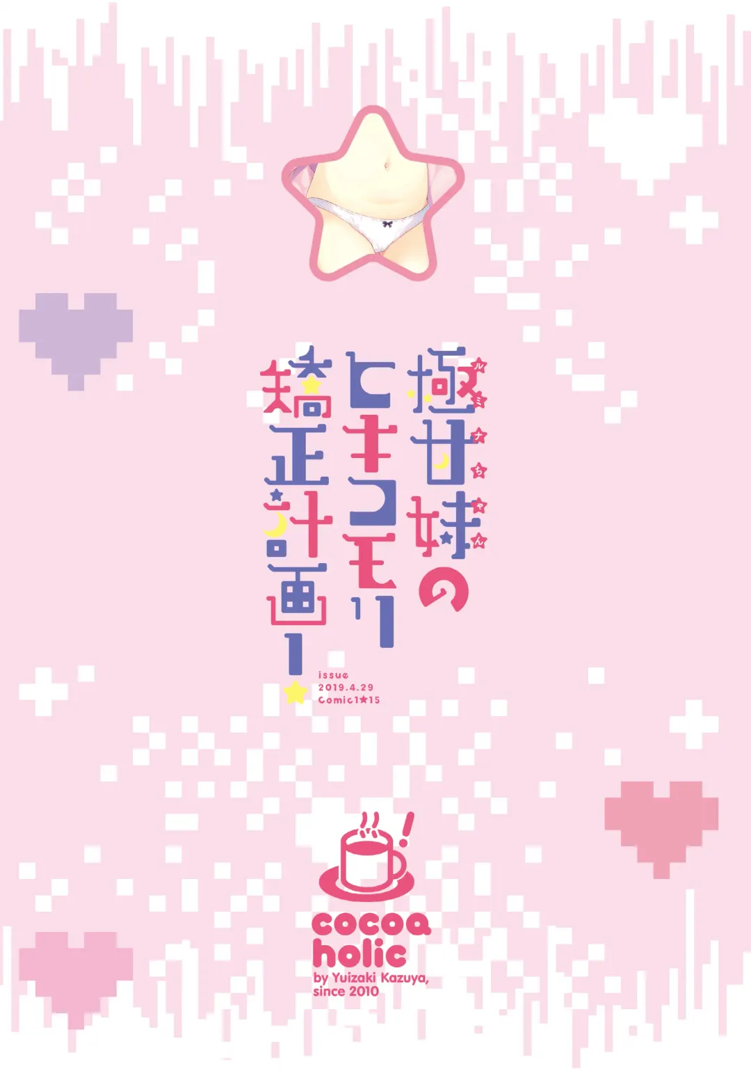 [Yuizaki Kazuya] Rumina-chan no Hikikomori Kyousei Keikaku! Fhentai - Page 37