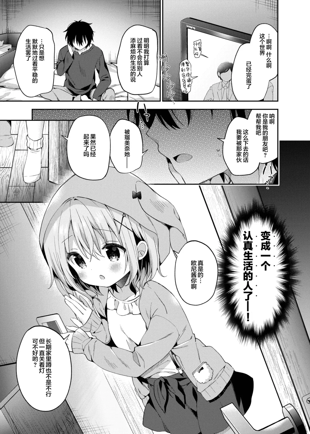 [Yuizaki Kazuya] Rumina-chan no Hikikomori Kyousei Keikaku! Fhentai - Page 6