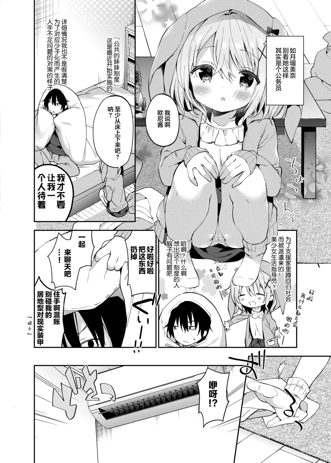[Yuizaki Kazuya] Rumina-chan no Hikikomori Kyousei Keikaku! Fhentai - Page 7