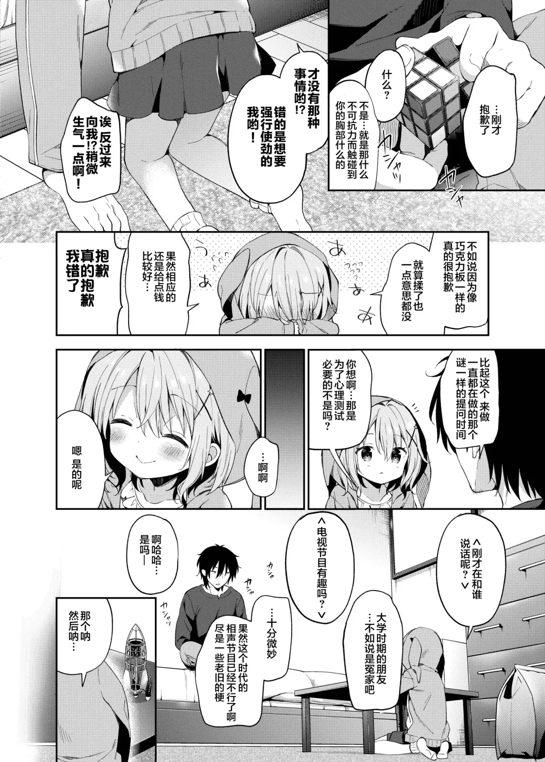 [Yuizaki Kazuya] Rumina-chan no Hikikomori Kyousei Keikaku! Fhentai - Page 9