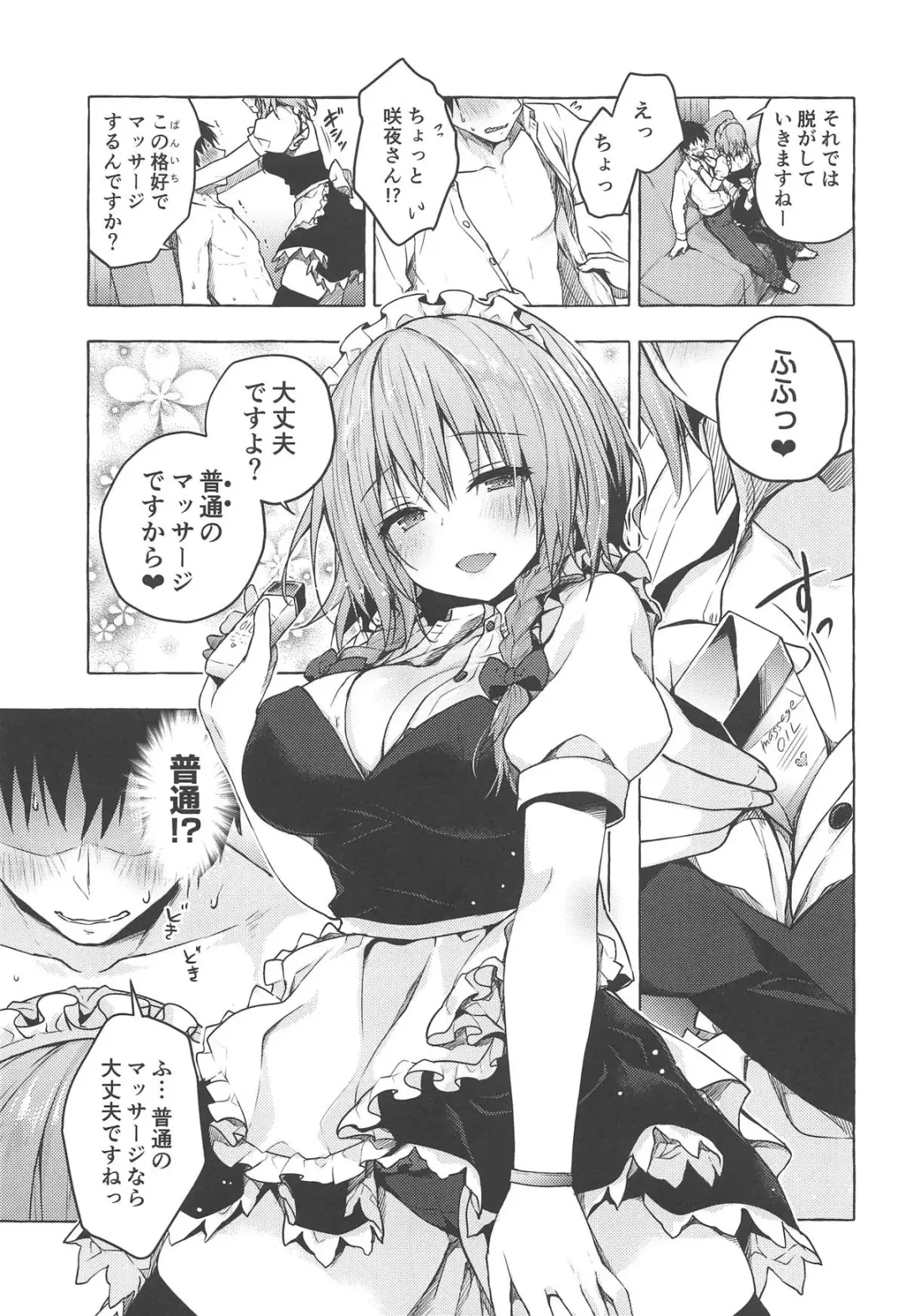 [Konomi] Tonari no Sakuya-san 2 Sakuya no Nupunupu Oil Massage Fhentai - Page 6