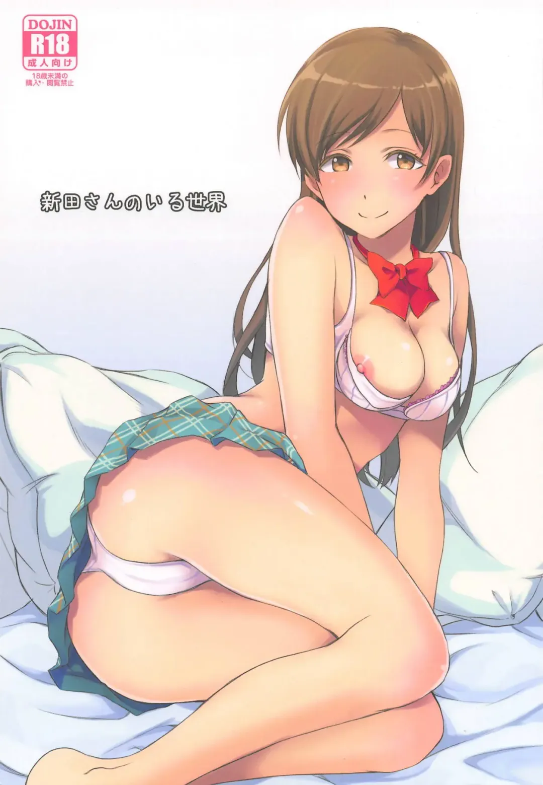 [Meganei] Nitta-san no Iru Sekai Fhentai - Page 1