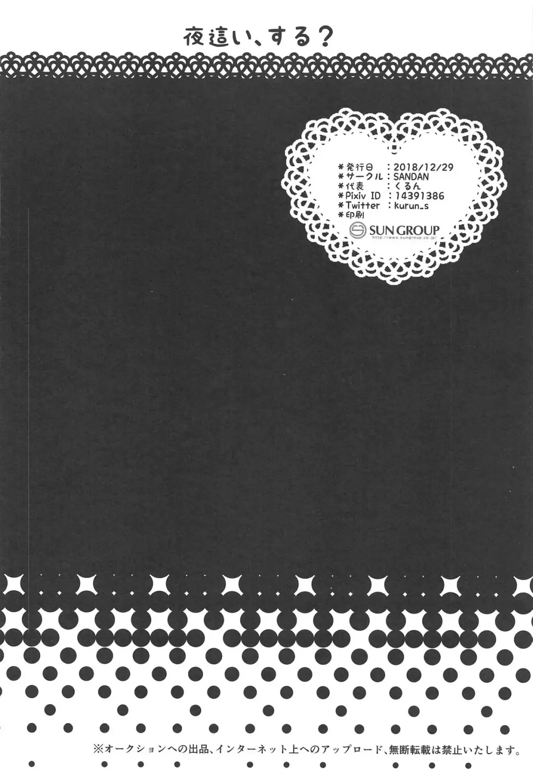 [Kurun] Yobai, Suru? Fhentai - Page 17