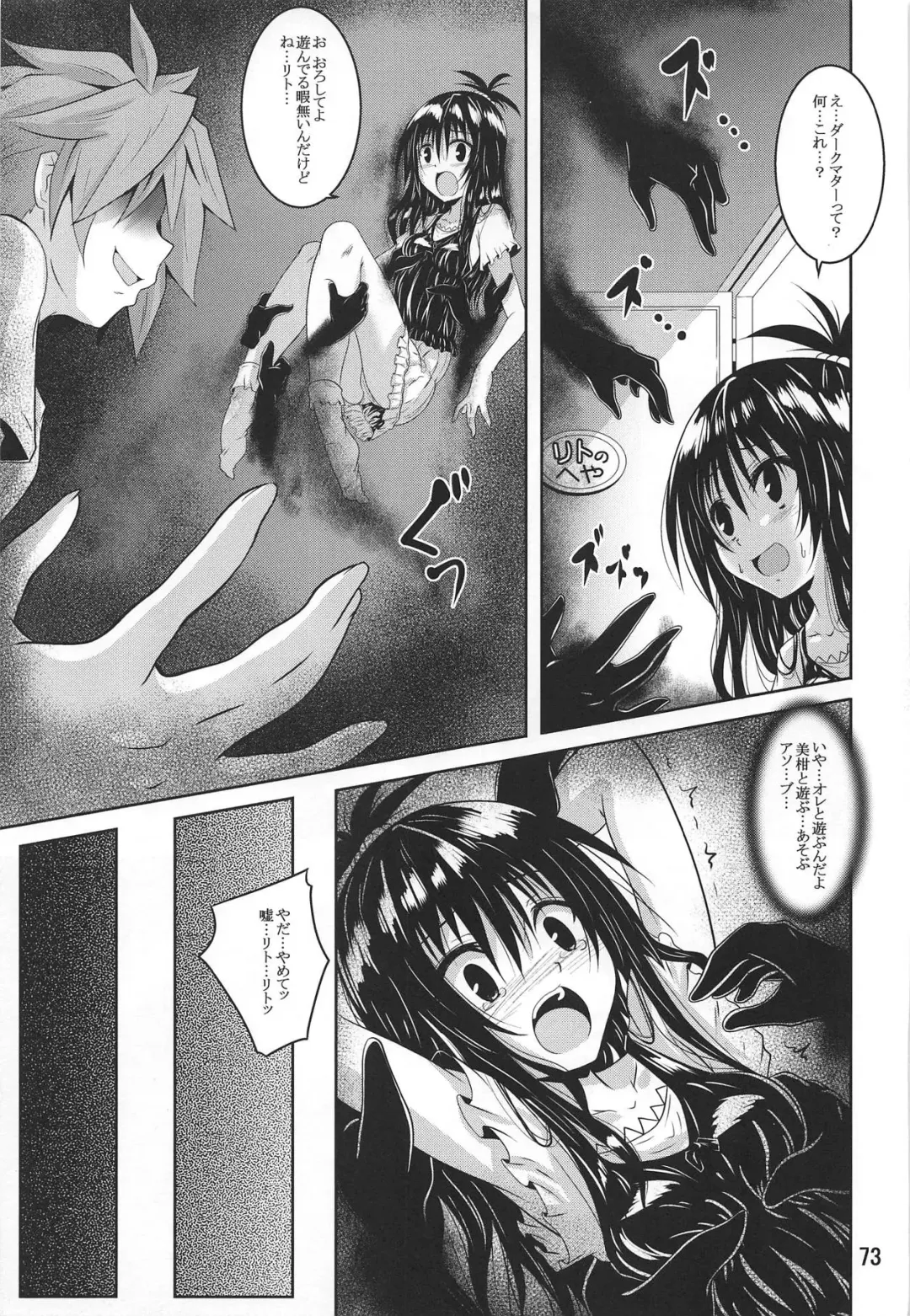 [Fumihiro] Mikan To LOVE-Ru Shokushu Bon Soushuuhen Fhentai - Page 72