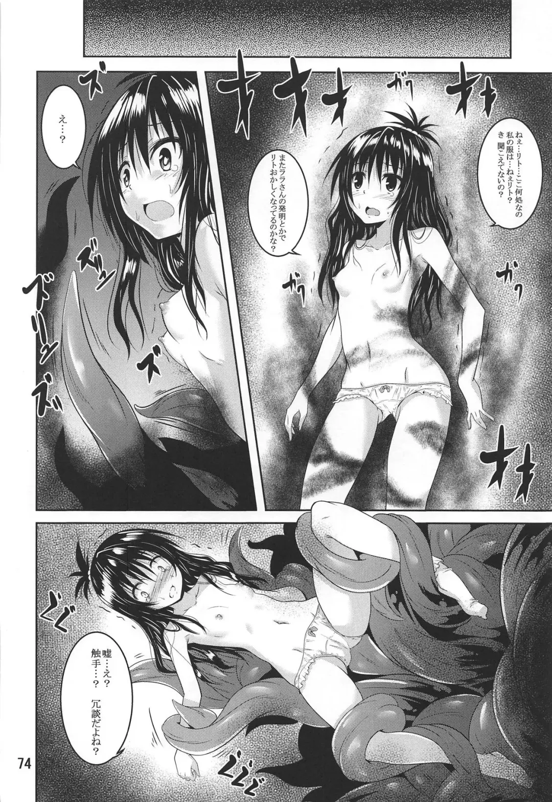 [Fumihiro] Mikan To LOVE-Ru Shokushu Bon Soushuuhen Fhentai - Page 73
