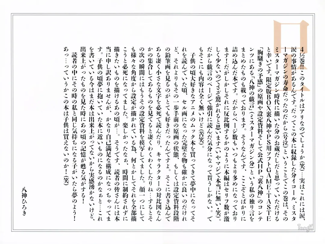 [Yagami Hiroki] G-taste 4 1/2 Fhentai - Page 3