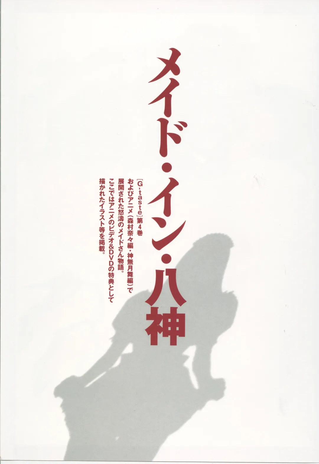 [Yagami Hiroki] G-taste 4 1/2 Fhentai - Page 59