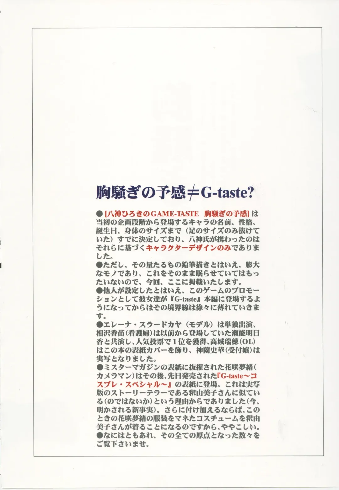 [Yagami Hiroki] G-taste 4 1/2 Fhentai - Page 68