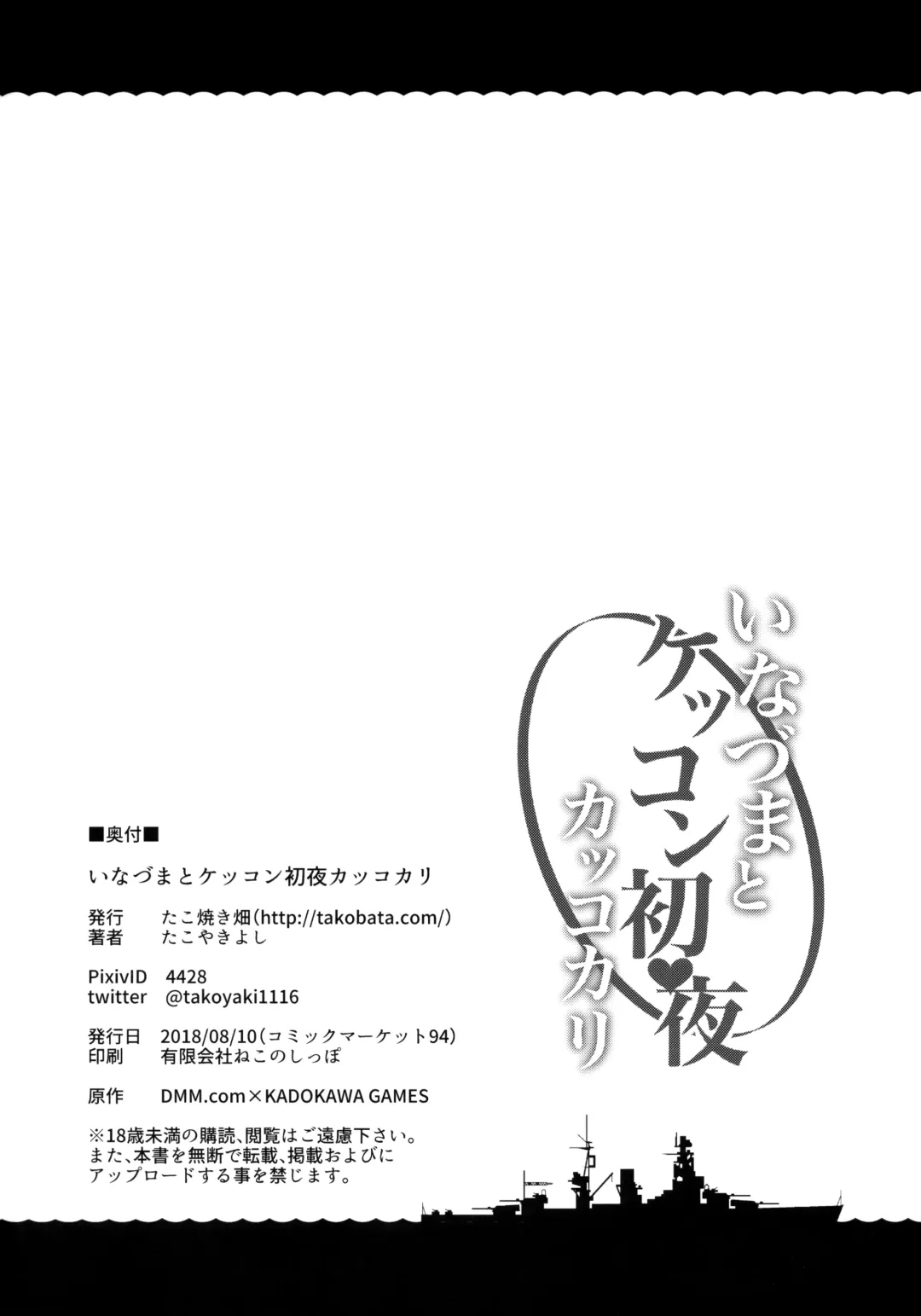 [Takoyaki] Inazuma to Kekkon Shoya Kakkokari Fhentai - Page 25