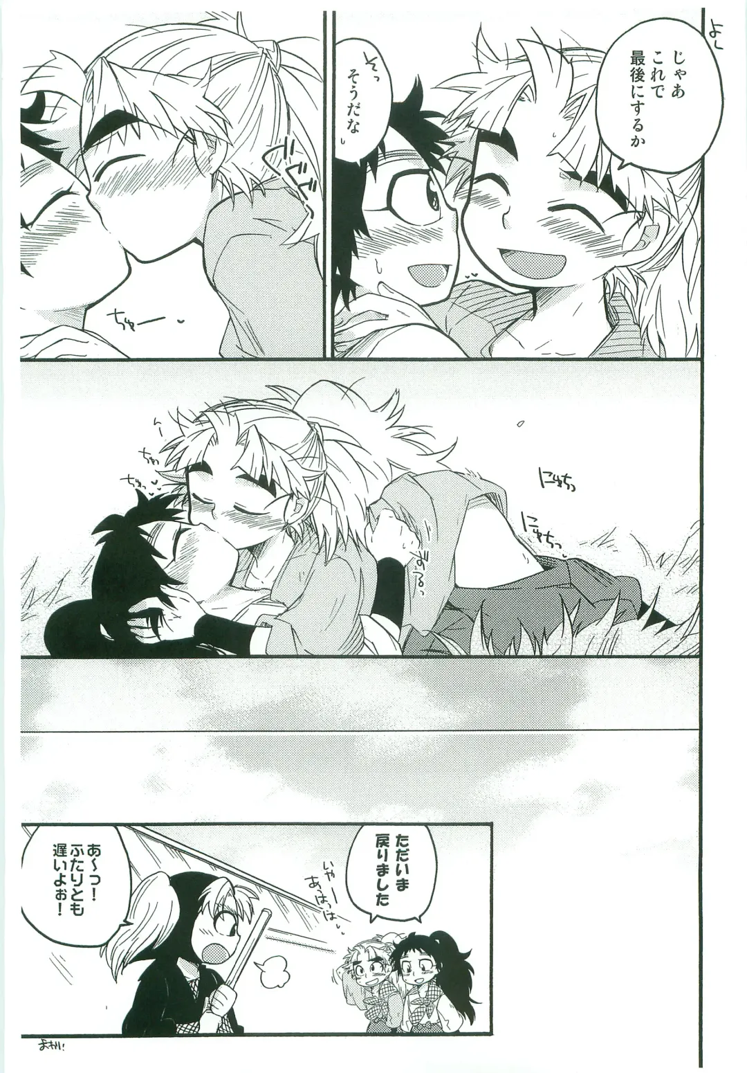 [Rikka] Icha Icha Chu Chu Shiteru dake! Fhentai - Page 18