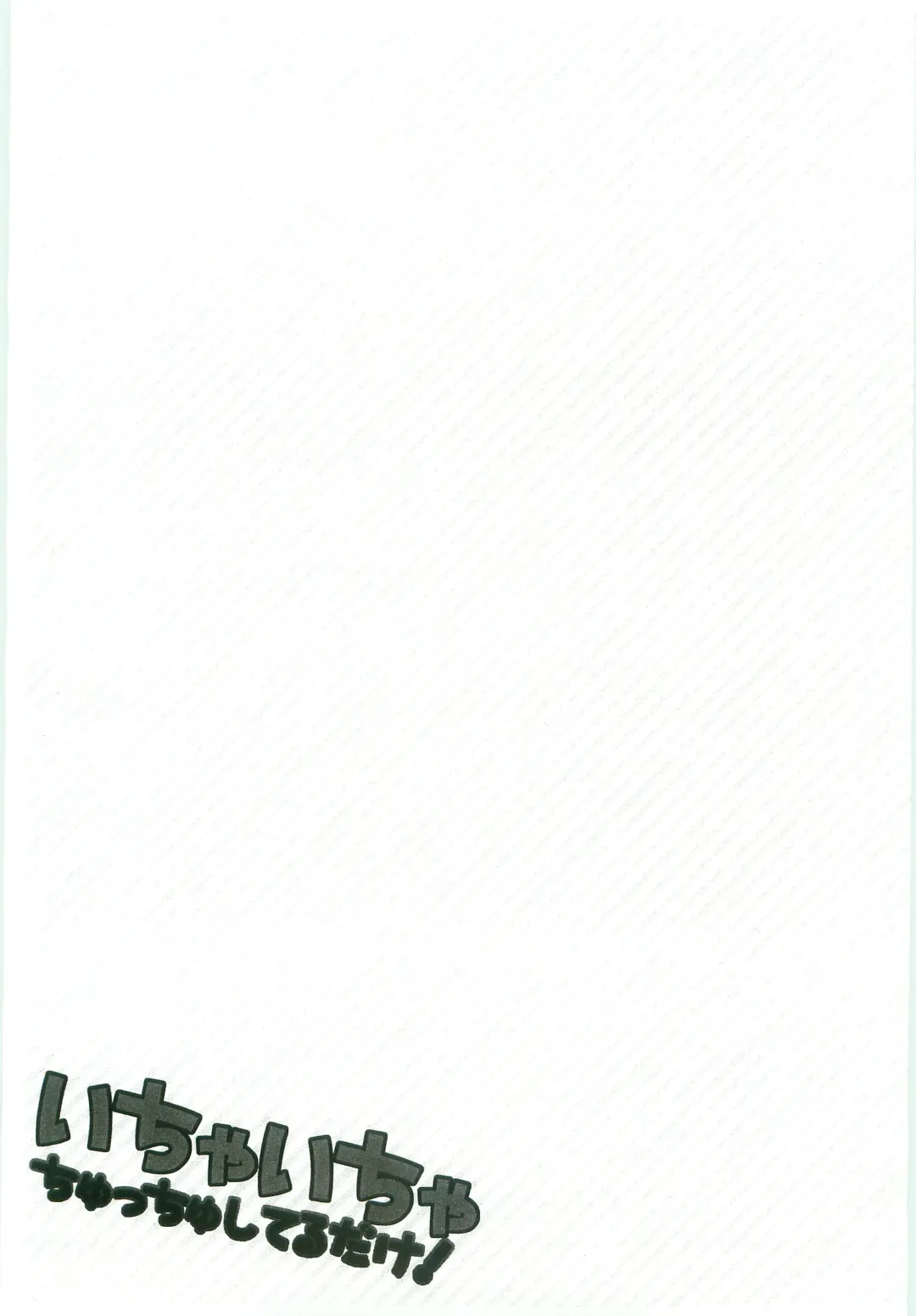 [Rikka] Icha Icha Chu Chu Shiteru dake! Fhentai - Page 2