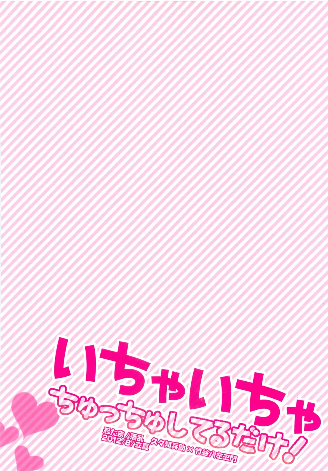 [Rikka] Icha Icha Chu Chu Shiteru dake! Fhentai - Page 36