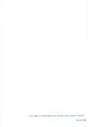 [Rikka] Icha Icha Chu Chu Shiteru dake! Fhentai - Page 3