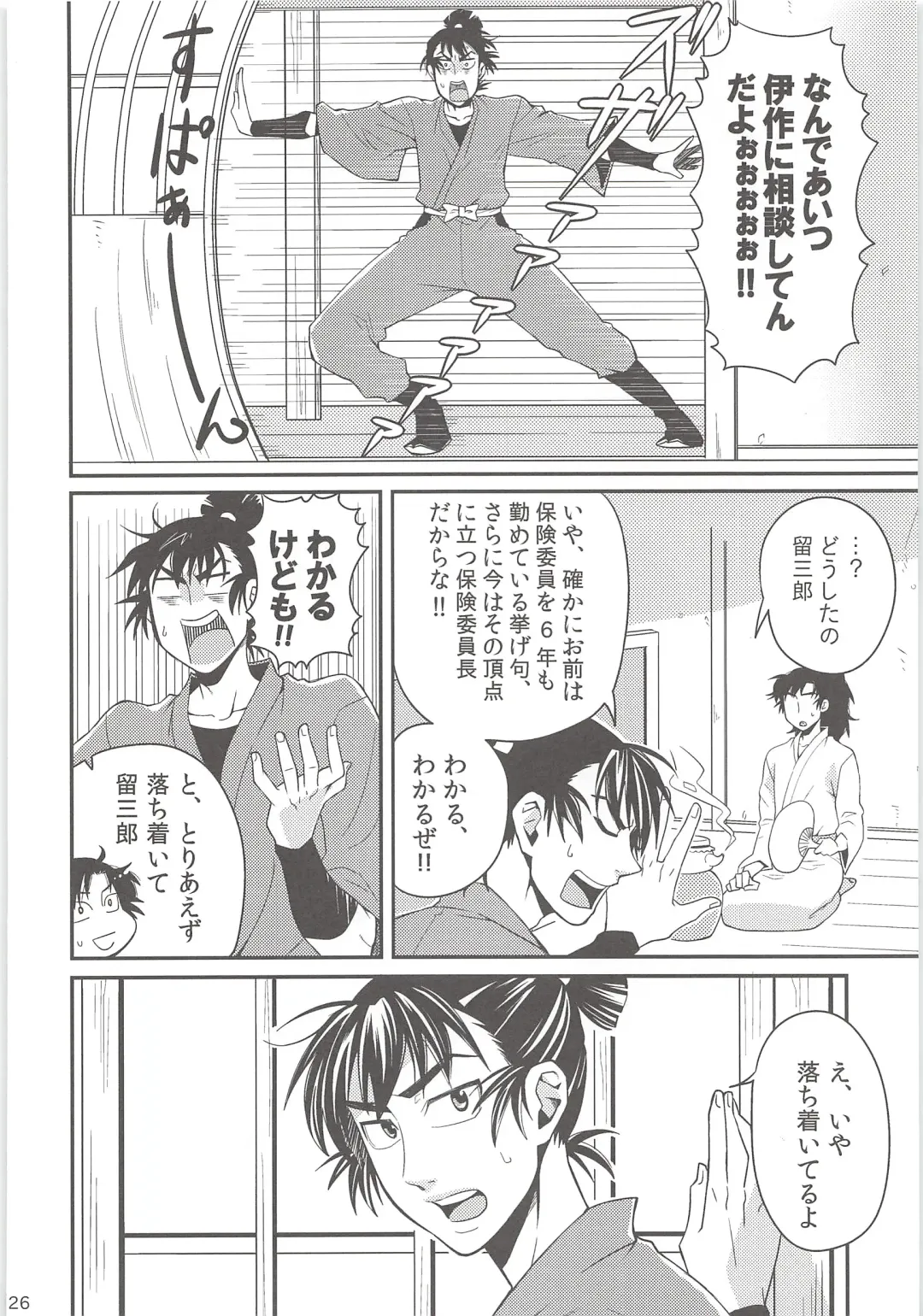 [Suzu Hashi] Hajimete no + Fhentai - Page 25